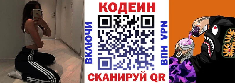 Кодеин Purple Drank  Купить  Киржач 
